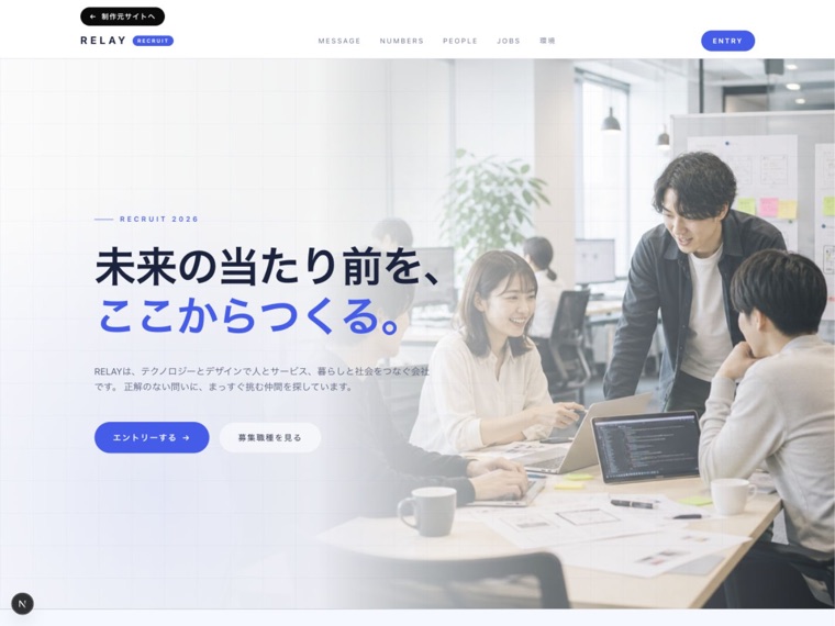 採用サイトのプレビュー