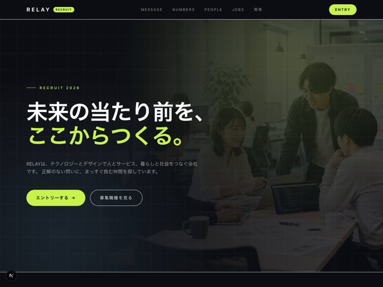 採用サイトのプレビュー