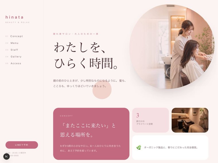 美容サロン・エステのプレビュー
