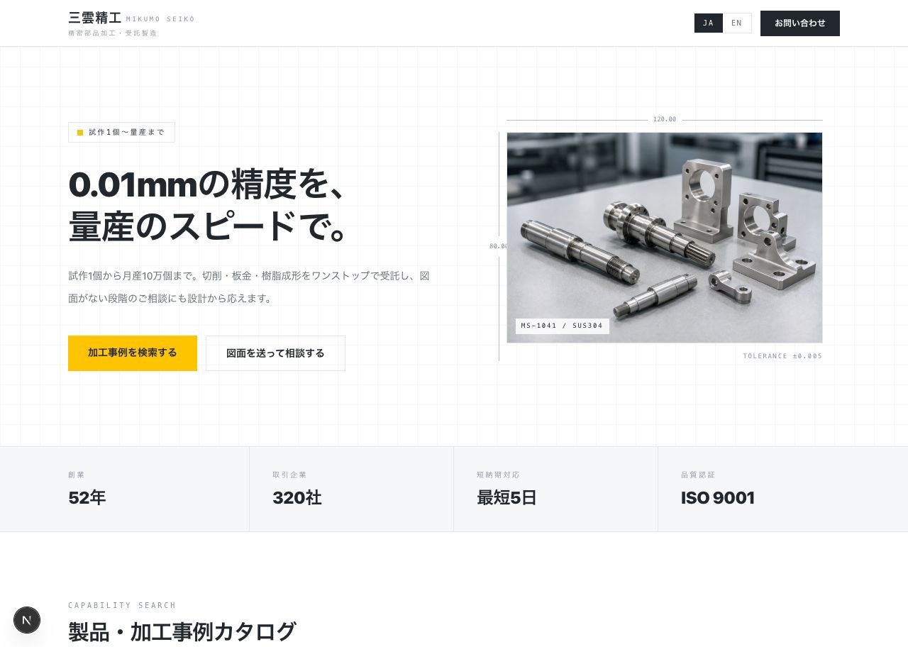製造業・BtoB企業サイトのプレビュー