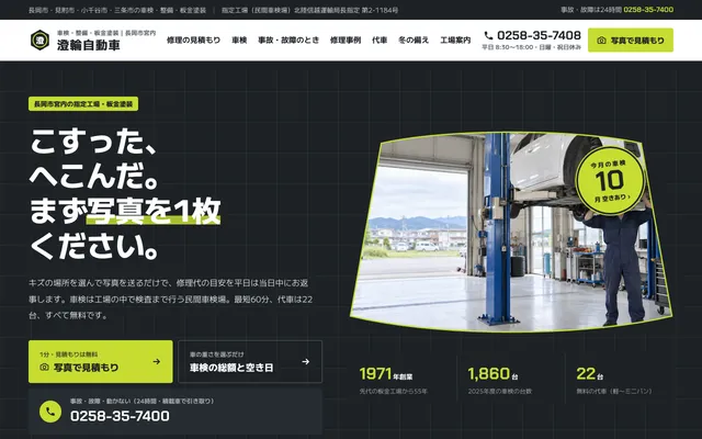 自動車整備・板金のプレビュー（パソコン）