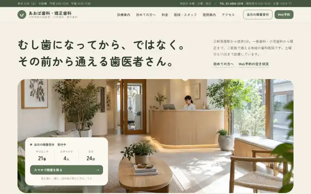 クリニック・整体・美容のプレビュー（パソコン）