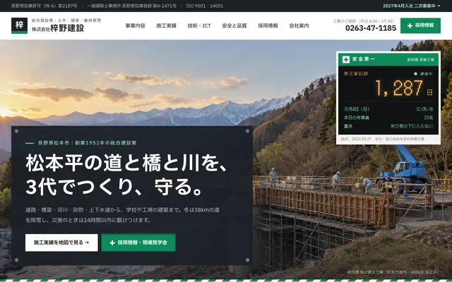建設・土木のプレビュー（パソコン）