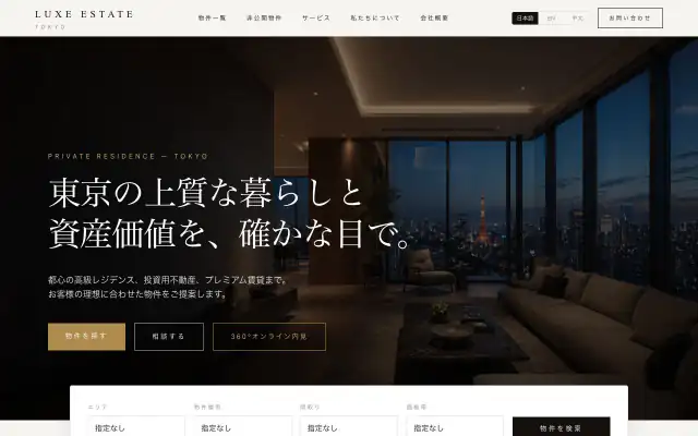 不動産のプレビュー（パソコン）