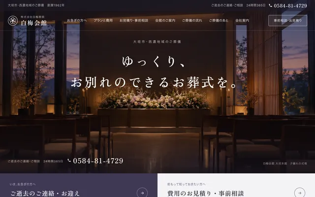 葬儀社のプレビュー（パソコン）