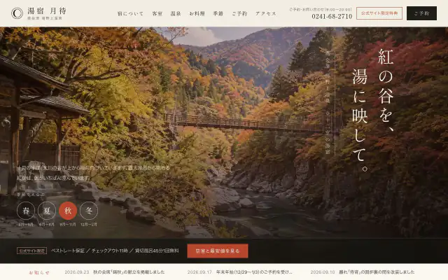 旅館・ホテルのプレビュー（パソコン）