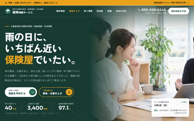 保険代理店のプレビュー（パソコン）