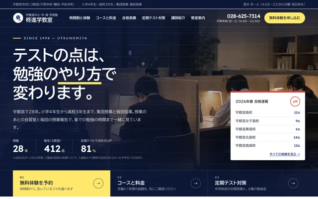 学習塾のプレビュー（パソコン）