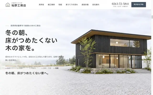 工務店・注文住宅のプレビュー（パソコン）