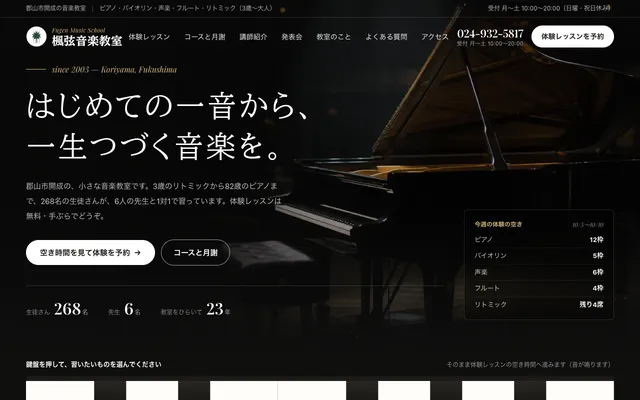習い事教室のプレビュー（パソコン）