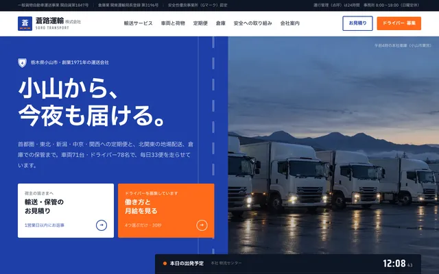 運送・物流のプレビュー（パソコン）