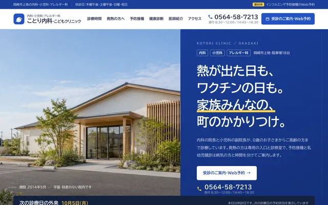 内科・医科クリニックのプレビュー（パソコン）
