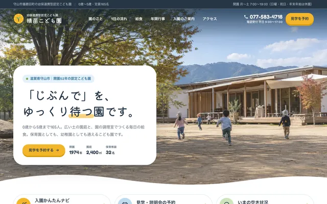 保育園・幼稚園のプレビュー（パソコン）