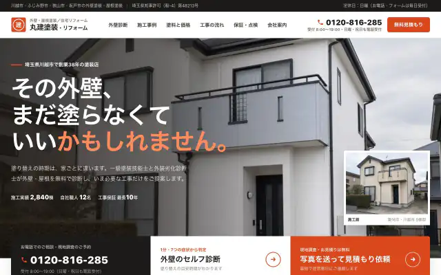 塗装・リフォーム・工務店のプレビュー（パソコン）