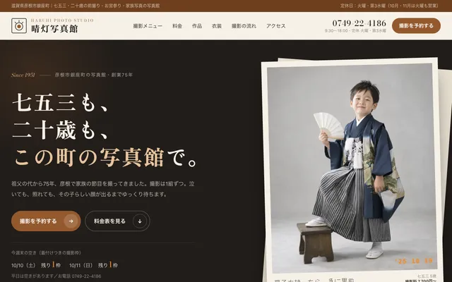 写真館・フォトスタジオのプレビュー（パソコン）
