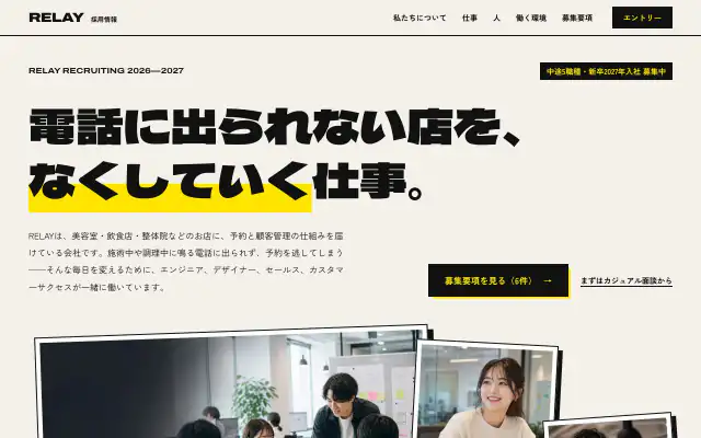 採用サイトのプレビュー（パソコン）