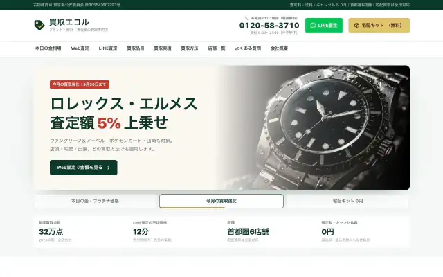 買取・リサイクルのプレビュー（パソコン）
