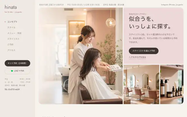 美容サロン・エステのプレビュー（パソコン）