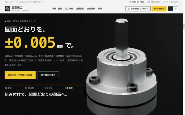 製造業・町工場のプレビュー（パソコン）