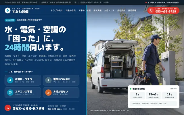 設備工事（電気・水道・空調）のプレビュー（パソコン）