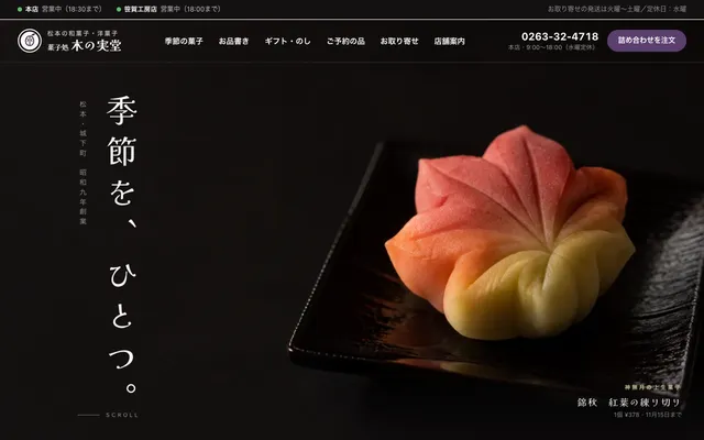 和菓子・洋菓子店のプレビュー（パソコン）
