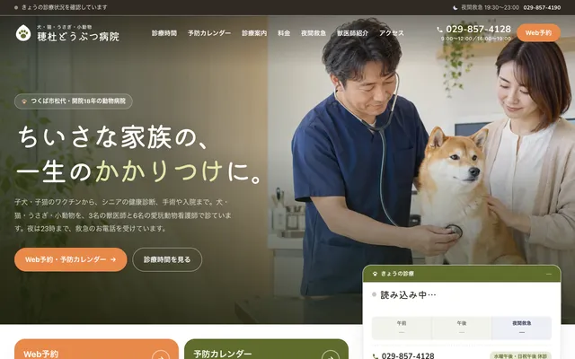 動物病院のプレビュー（パソコン）