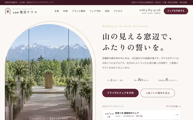 結婚式場のプレビュー（パソコン）
